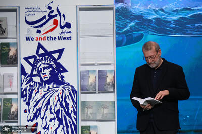  اختتامیه همایش «ما و غرب در آراء و اندیشه حضرت آیت‌الله العظمی خامنه‌ای»