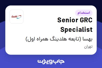  استخدام Senior GRC Specialist در بهسا (تابعه هلدینگ همراه اول)