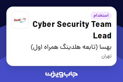  استخدام Cyber Security Team Lead در بهسا (تابعه هلدینگ همراه اول)