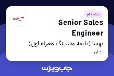  استخدام Senior Sales Engineer در بهسا (تابعه هلدینگ همراه اول)