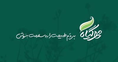  برند مهرگیاه از هویت بصری جدید خود رونمایی کرد