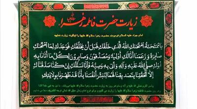  «یا مُمْتَحَنَةُ» در زیارت حضرت زهرا(س) به چه معناست؟