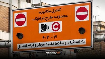  توقف صدور طرح ترافیک: جریمه نشوید! - آبان ۱۴۰۴