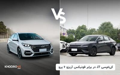  مقایسه کی ام سی J7 با فونیکس آریزو ۶ پرو