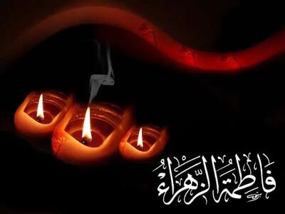  متن مجری راجع به ایام فاطمیه ۱۴۰۴ و غربت حضرت فاطمه زهرا (س) - کلبه سرگرمی