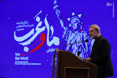  فیلم/ سخرانی لاریجانی در همایش ما و غرب