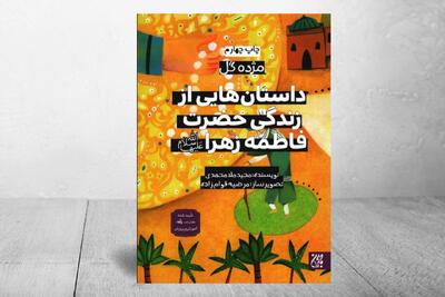  وقتی نور چادر حضرت زهرا(س)، راه هدایت یهودیان شد