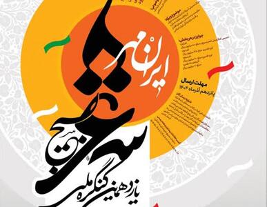  یازدهمین کنگره ملی شعر بسیج در بوشهر برگزار می‌شود