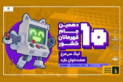  مسابقات «سیمرغ هفت‌خوان» با بزن بهادر آغاز شد
