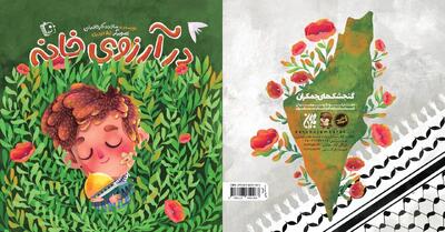  «در آرزوی خانه» به خانه رسید