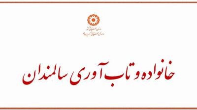  میگنا - خانواده و تاب‌آوری سالمندان