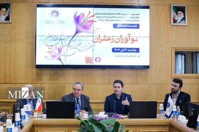  برگزاری جشنواره ملی روز زعفران؛ طلای سرخ ایران در انتهای مسیر برند‌سازی جهانی