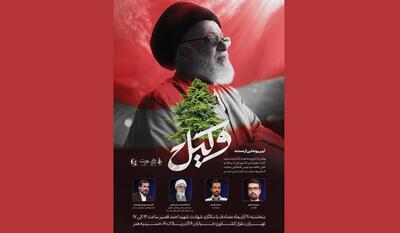  رونمایی از مستند «وکیل»؛ روایتی از مقاومت شیعیان لبنان