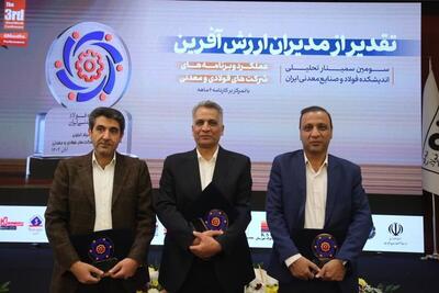  تجلیل از مدیرعامل گهرزمین، به عنوان مدیر ارزش‌آفرین صنعت فولاد و معدن کشور