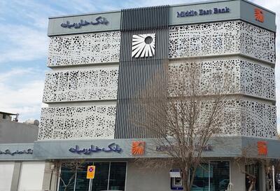  رقابت پنهان بانک‌ها بر سر سود سپرده؛ افزایش ۳۹درصدی هزینه‌های بانک خاورمیانه در نیم‌سال ۱۴۰۴