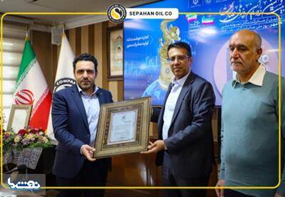  تقدیر صندوق بازنشستگی نفت از نفت سپاهان | نفت ما