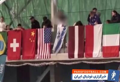  کلیپ پایین کشیدن پرچم رژیم صهیونیستی در جام جهانی شمشیربازی در اسپانیا