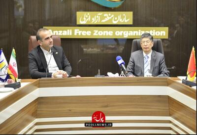  نشست مشترک سفیر چین و مدیرعامل منطقه آزاد انزلی
