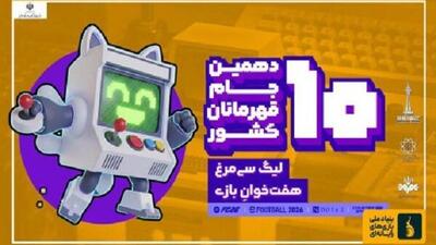  مسابقات «سیمرغ هفت‌خوان» با بزن بهادر آغاز شد