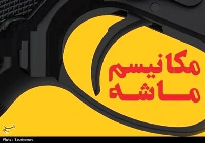  خشاب خالی، بازی سرنوشت: ابعاد هولناک حقوقی، ژئوپلتیک و اقتصادی آشکار شد