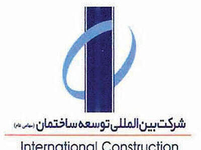  برگزاری مزایده فروش زمین آزادگان اهواز توسط ثاخت