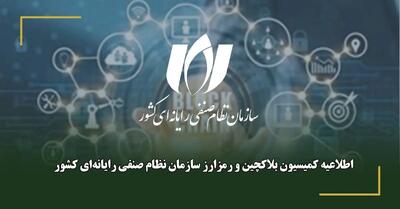  سازمان نصر: فهرست ۲۸ صرافی رمزارزی منتشرشده رسمی نیست