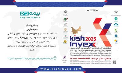  ۴ پروژه سرمایه گذاری و نو آورانه بیمه ای در کیش اینوکس رونمایی می شود