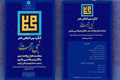  اصفهان میزبان جشنواره بین‌المللی شعر «نبی رحمت» با حضور شاعران ۲۵ کشور