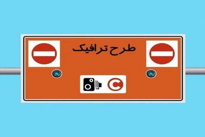  فروش مجوز طرح ترافیک متوقف شد