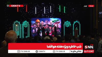  پخش زنده شب خاطره؛ ویژه هفته هوافضا