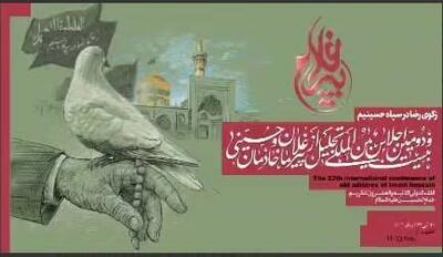  تیزر اجلاس پیرغلامان و خادمان حسینی منتشر شد/ افتتاحیه بیست‌ودومین اجلاس در حرم مطهر رضوی برگزار می‌شود