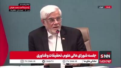  عارف: ارتباط ما با دنیای علمی قطع شده/ هیچ راهی جز تعامل جدی با دانشمندان بزرگ دنیا که علاقه‌مند به همکاری با ما هستند وجود ندارد