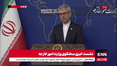  بقایی: تعاملات دیپلماتیک خود را محدود و منحصر به موضوع هسته‌ای نکردیم و نمی‌کنیم/ ما با کشورهای اروپایی رابطه دیپلماتیک داریم