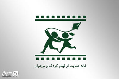  آغاز دور دوم کارگاه نگارش فیلمنامه در خانه حمایت از فیلم کودک و نوجوان - سوره سینما
