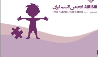  وزارت کشور جلوی سوء استفاده انجمن اوتیسم را بگیرد/ فعالیت انجمن‌های متخلف باید متوقف شود