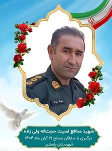  شهادت مأمور پلیس توسط افراد مسلح