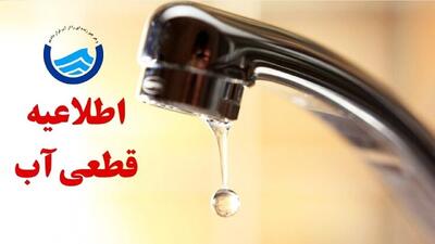  ساعات محدودیت آبی تهران رسما اعلام شد/ روزانه از این ساعت منتظر کاهش فشار آب باشید