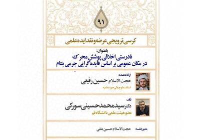 مناظره با موضوع پوشش عمومی؛ از لذت فردی تا رنج اجتماعی برگزار می‌شود - تسنیم