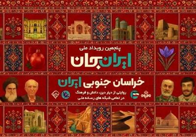  همکاری یزد و خراسان جنوبی در مسیر تکمیل چرخه تولید و صادرات - تسنیم