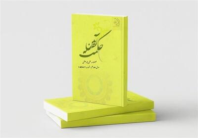  تبیین نسبت «حق تکوینی و اعتباری» در پرتو حکمت متعالیه - تسنیم