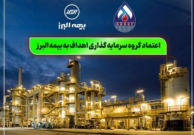  اعتماد گروه سرمایه گذاری اهداف به بیمه البرز - تسنیم