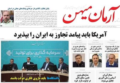  عناوین روزنامه‌های البرز در ‌19 آبان‌ماه/ شناسایی 24 هزار دیابتی در البرز - تسنیم