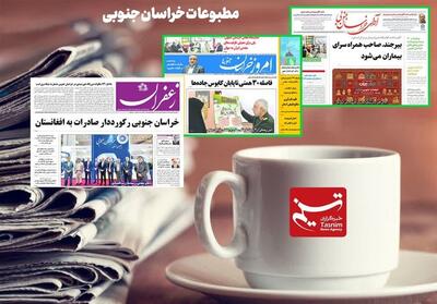  مطبوعات خراسان جنوبی در 19 آبان‌/ طلای سرخ زیر چکمه قاچاقچی ها - تسنیم