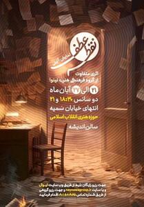 نمایش آیینی «نقطه عطف» با محوریت معارف اهل بیت به صحنه می‌رود - تسنیم
