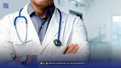  ۳۰ هزار پزشک ایرانی مفقود شدند + جزئیات