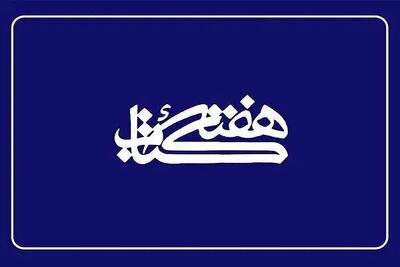  نمایش جدیدترین منابع کتابخانه ملی در هفته کتاب