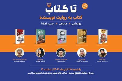  دومین رویداد «تا کتاب» برگزار می‌شود