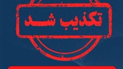  تکذیب شایعه کشف جسد در سد کرج