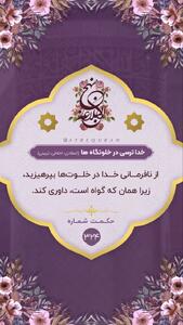  حکمت/ ترس از خدا در خلوتگاه‌ها
