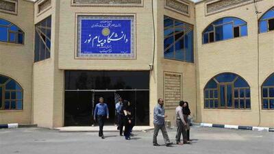  دانشگاه پیام‌ نور فرصت تحصیل همزمان با اشتغال را فراهم می‌کند